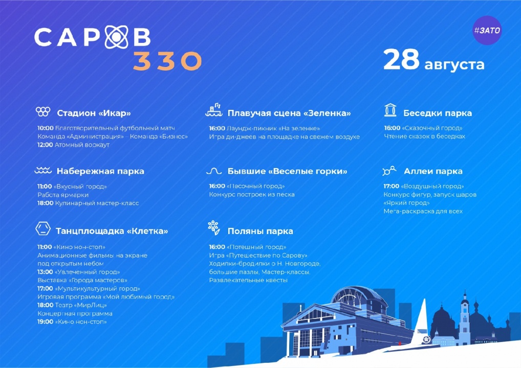 Сарову 330 лет - 2.jpg